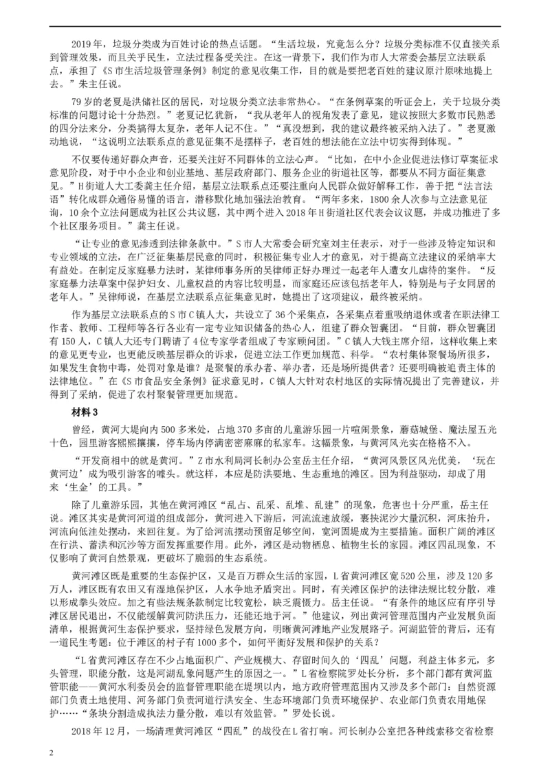 2020年0822公务员多省联考《申论》题（安徽C卷）及参考答案_34省+国考真题_此文件夹为word版,不推荐使用_此word版为,不推荐使用_此word版为,不推荐使用
