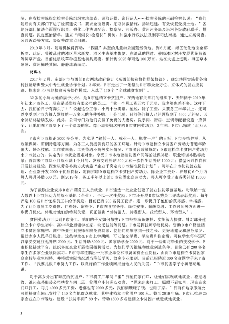 2020年0822公务员多省联考《申论》题（安徽C卷）及参考答案_34省+国考真题_此文件夹为word版,不推荐使用_此word版为,不推荐使用_此word版为,不推荐使用
