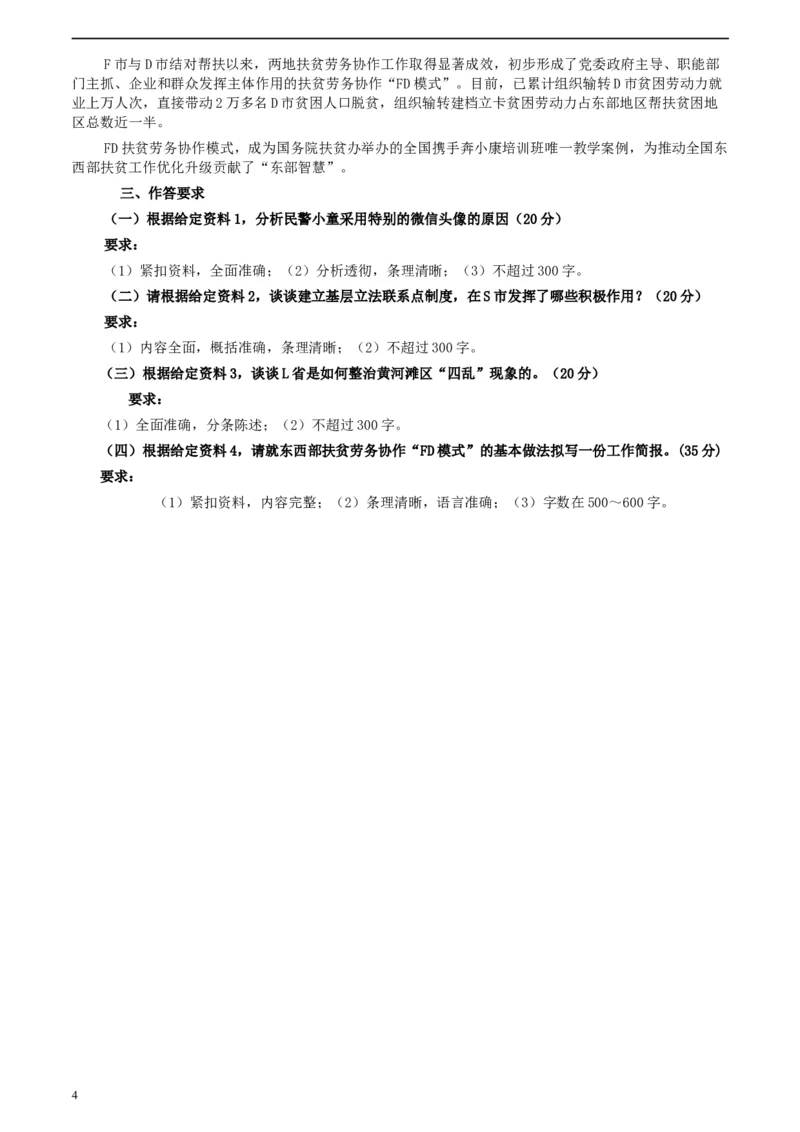 2020年0822公务员多省联考《申论》题（安徽C卷）及参考答案_34省+国考真题_此文件夹为word版,不推荐使用_此word版为,不推荐使用_此word版为,不推荐使用
