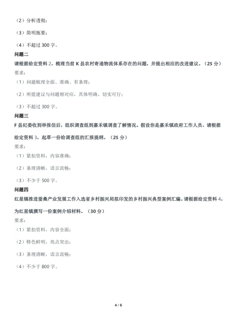 2022年0709公务员多省联考《申论》题（安徽B卷）及参考答案_34省+国考真题_34省考+国考pdf版推荐用这个版本_34省行测+申论真题pdf推荐用这个版本_安徽公务员考试真题pdf版