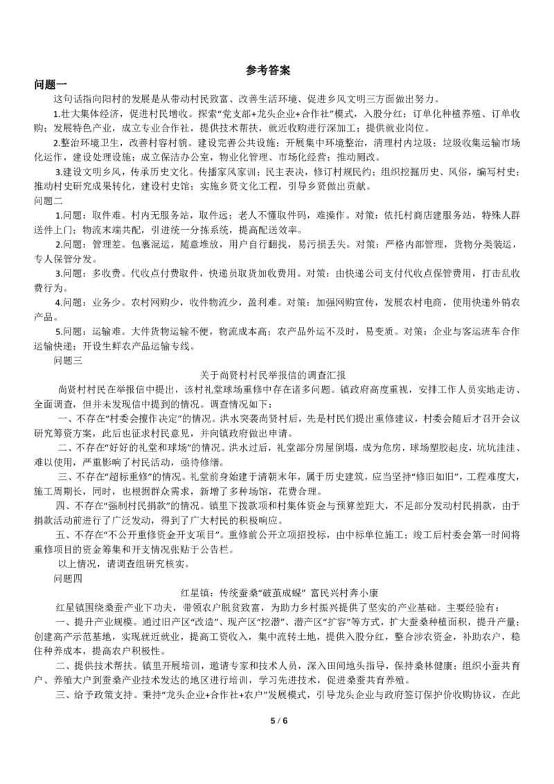 2022年0709公务员多省联考《申论》题（安徽B卷）及参考答案_34省+国考真题_34省考+国考pdf版推荐用这个版本_34省行测+申论真题pdf推荐用这个版本_安徽公务员考试真题pdf版