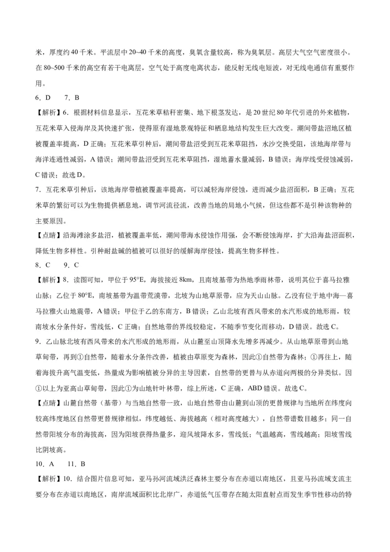 2023年高考押题预测卷01（浙江卷）-地理（全解全析）_9.2025地理总复习_2023年新高考复习资料_42023年高考地理押题预测卷