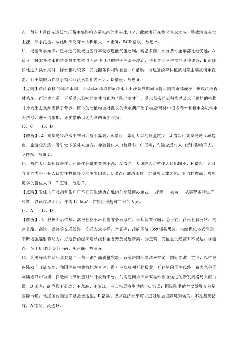 2023年高考押题预测卷01（浙江卷）-地理（全解全析）_9.2025地理总复习_2023年新高考复习资料_42023年高考地理押题预测卷