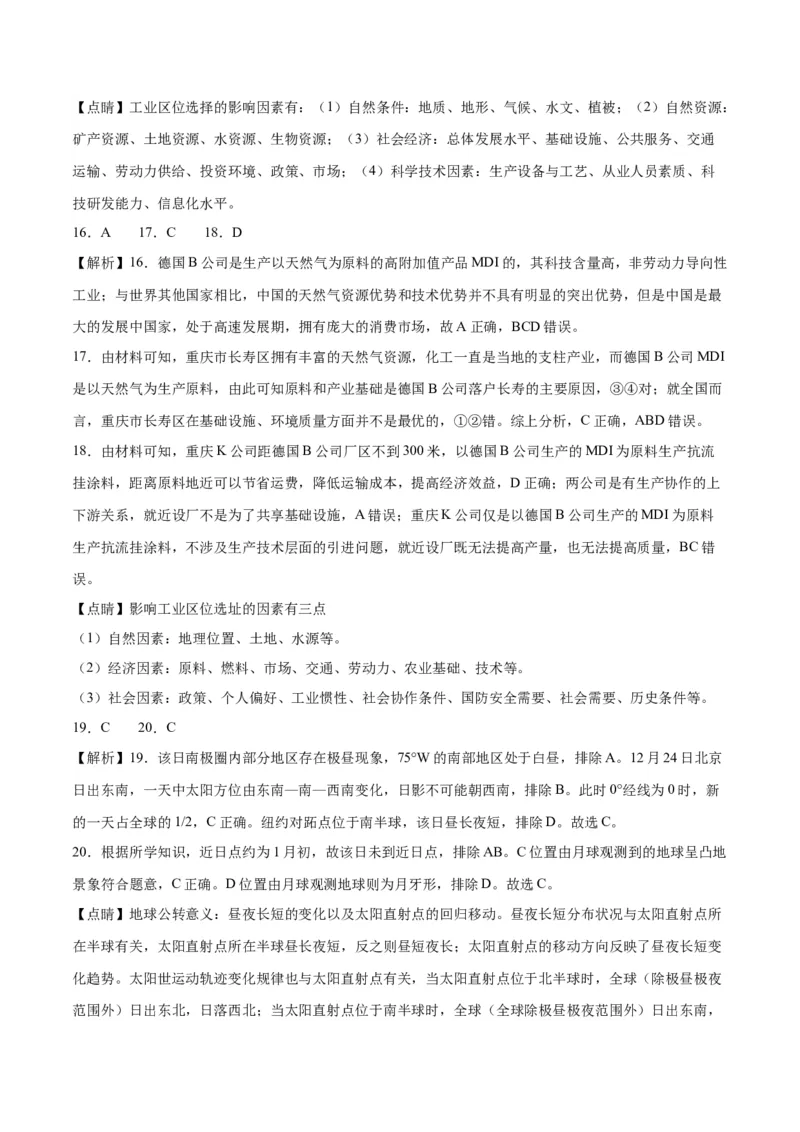 2023年高考押题预测卷01（浙江卷）-地理（全解全析）_9.2025地理总复习_2023年新高考复习资料_42023年高考地理押题预测卷