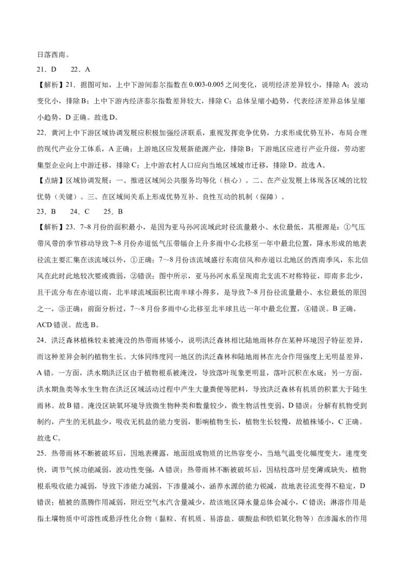 2023年高考押题预测卷01（浙江卷）-地理（全解全析）_9.2025地理总复习_2023年新高考复习资料_42023年高考地理押题预测卷