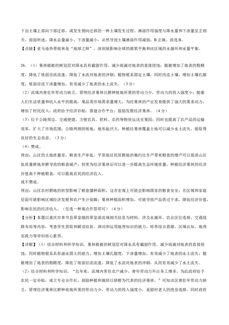 2023年高考押题预测卷01（浙江卷）-地理（全解全析）_9.2025地理总复习_2023年新高考复习资料_42023年高考地理押题预测卷