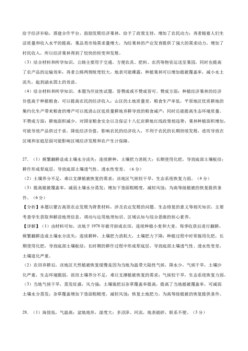 2023年高考押题预测卷01（浙江卷）-地理（全解全析）_9.2025地理总复习_2023年新高考复习资料_42023年高考地理押题预测卷