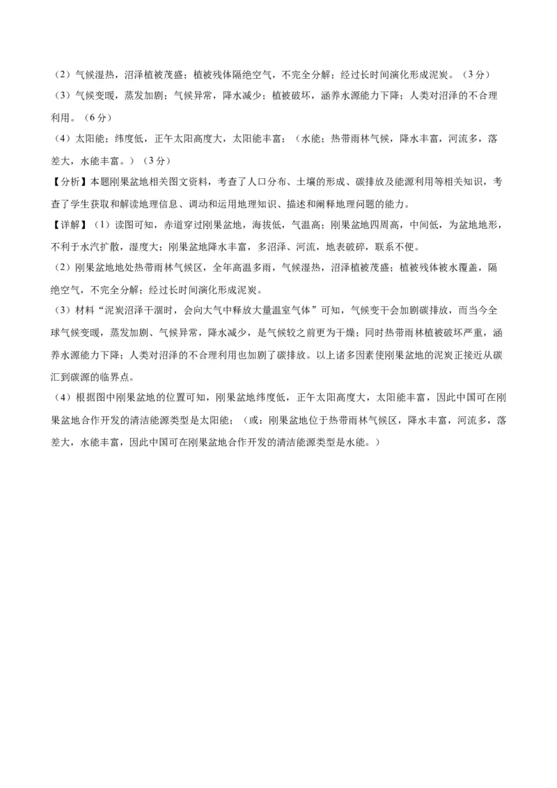 2023年高考押题预测卷01（浙江卷）-地理（全解全析）_9.2025地理总复习_2023年新高考复习资料_42023年高考地理押题预测卷