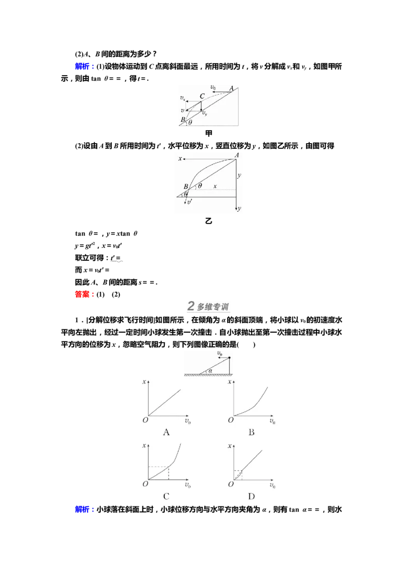 讲义第四章第2讲　抛体运动（含解析）_4.2025物理总复习_2025年新高考资料_专项复习_2025届高考物理知识梳理课件ppt+讲义（完结）_第四章第2讲　抛体运动（课件讲义）