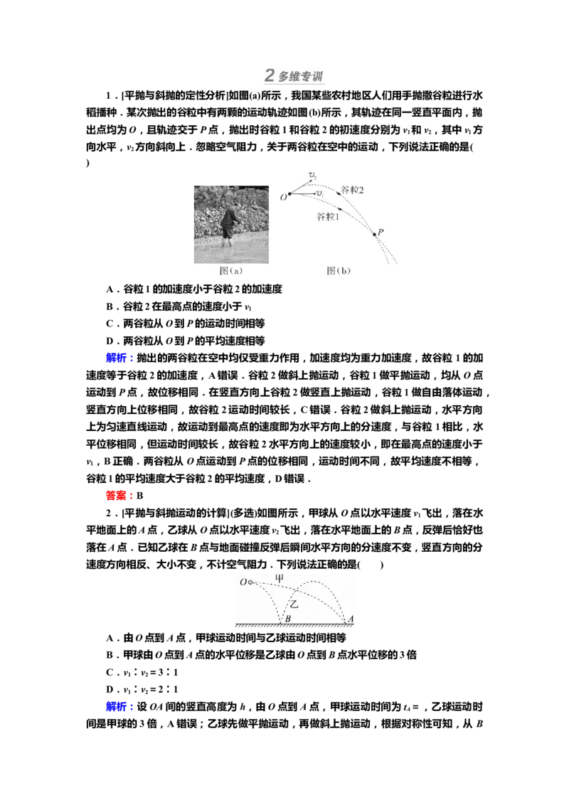 讲义第四章第2讲　抛体运动（含解析）_4.2025物理总复习_2025年新高考资料_专项复习_2025届高考物理知识梳理课件ppt+讲义（完结）_第四章第2讲　抛体运动（课件讲义）