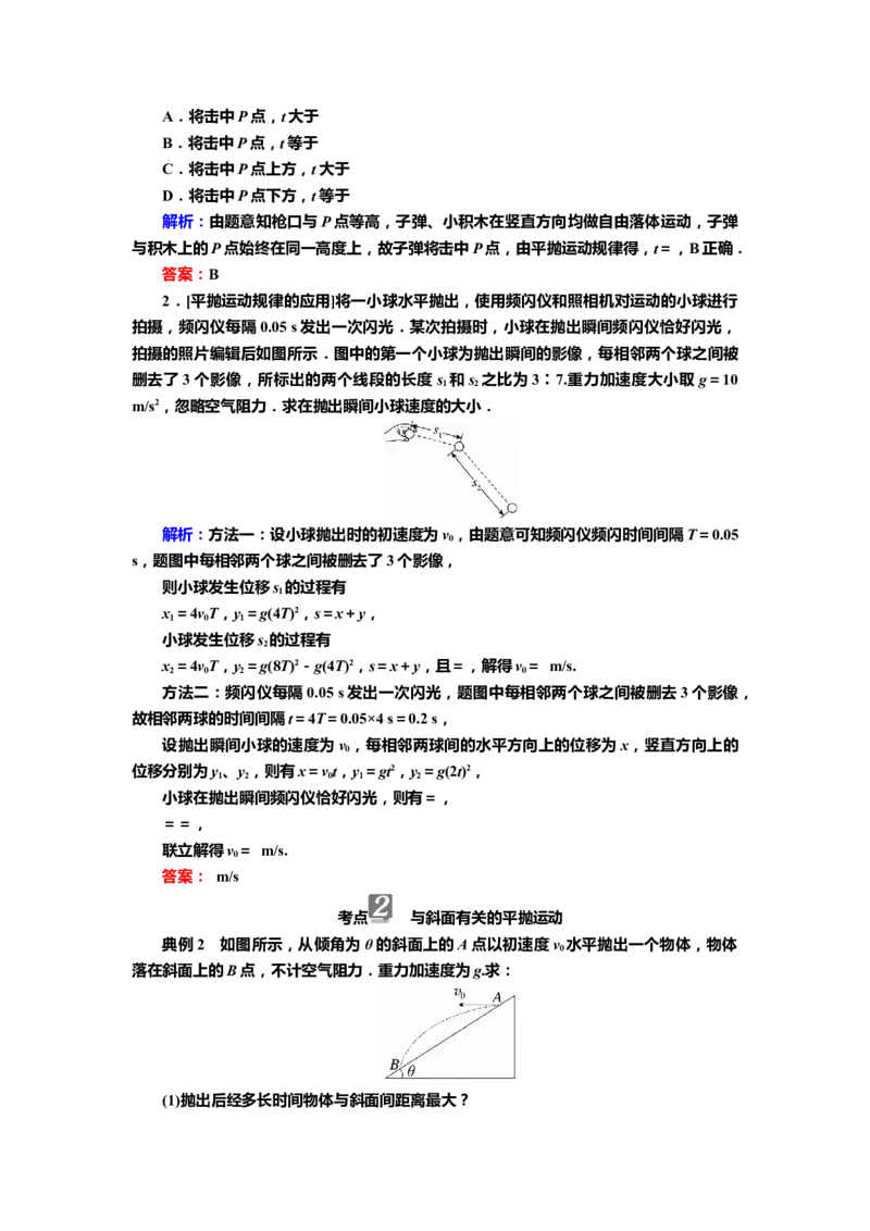 讲义第四章第2讲　抛体运动（含解析）_4.2025物理总复习_2025年新高考资料_专项复习_2025届高考物理知识梳理课件ppt+讲义（完结）_第四章第2讲　抛体运动（课件讲义）