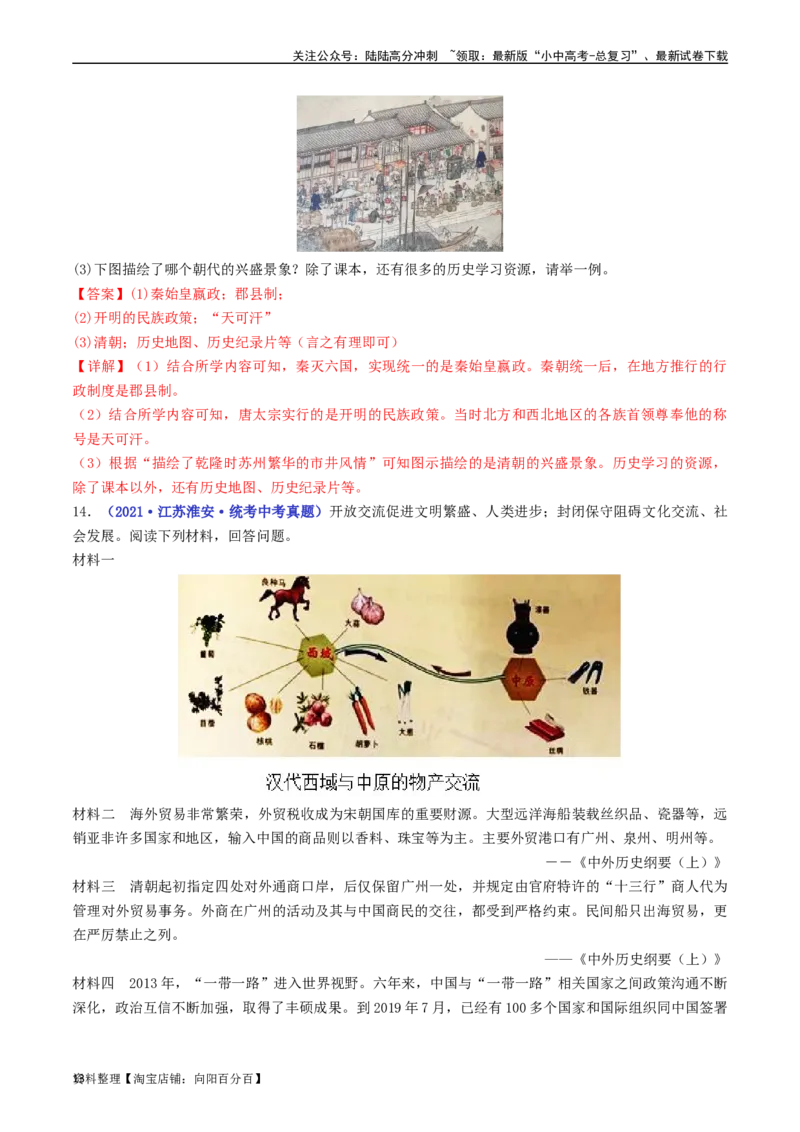 第19课清朝前期社会经济的发展（解析版）_02中考总复习（2026版更新中）_06-历史-中考总复习_2024年中考复习资料_专项复习资料_完三年（2021-2023）中考历史真题分项汇编（全国通用）