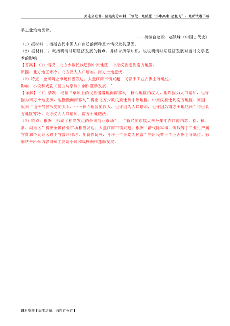 第19课清朝前期社会经济的发展（解析版）_02中考总复习（2026版更新中）_06-历史-中考总复习_2024年中考复习资料_专项复习资料_完三年（2021-2023）中考历史真题分项汇编（全国通用）