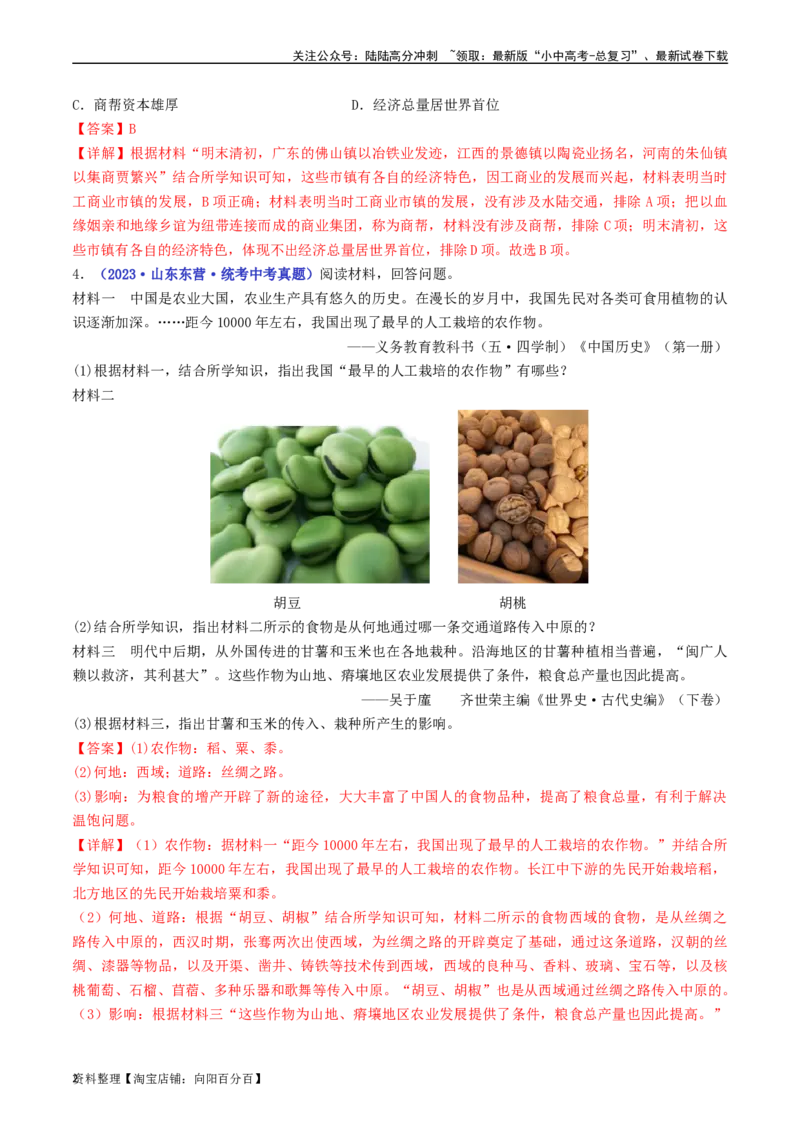 第19课清朝前期社会经济的发展（解析版）_02中考总复习（2026版更新中）_06-历史-中考总复习_2024年中考复习资料_专项复习资料_完三年（2021-2023）中考历史真题分项汇编（全国通用）