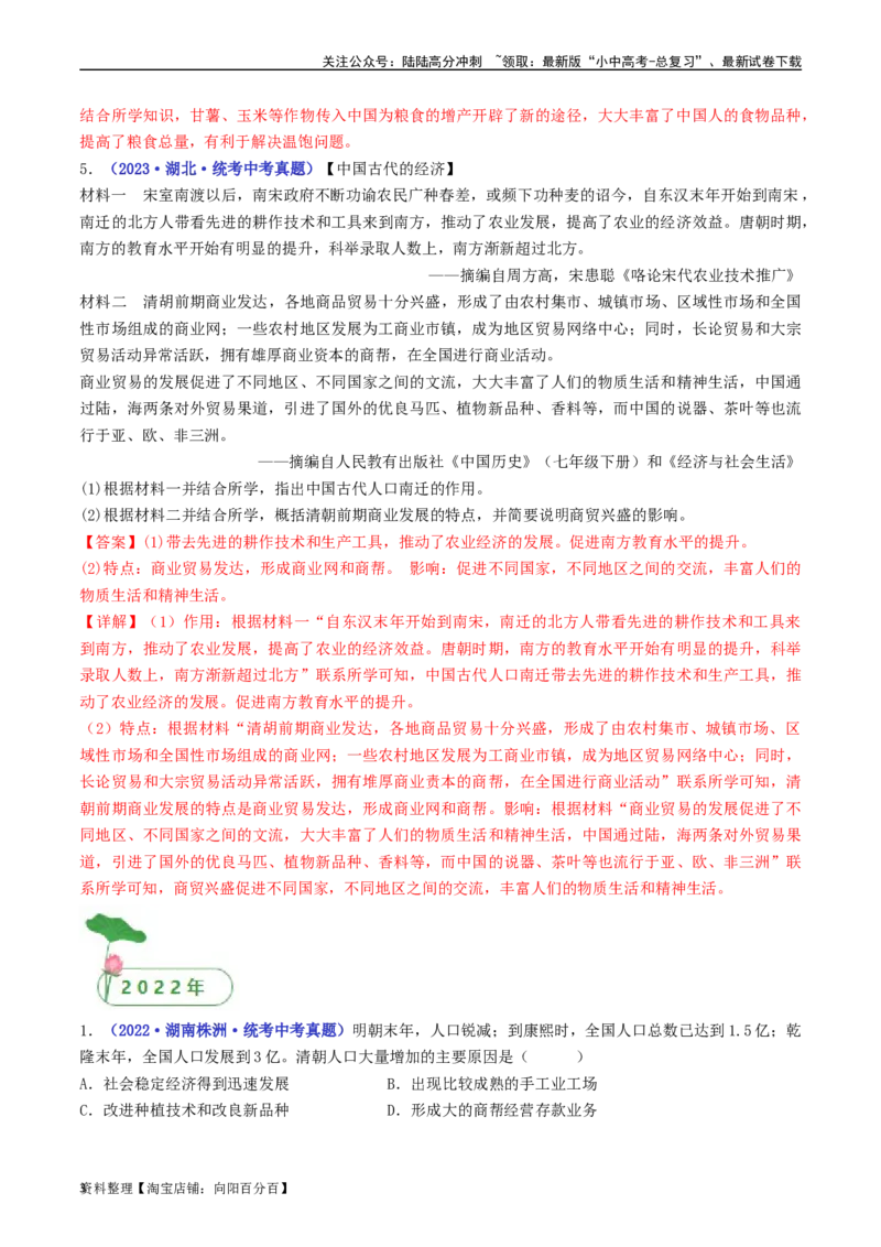 第19课清朝前期社会经济的发展（解析版）_02中考总复习（2026版更新中）_06-历史-中考总复习_2024年中考复习资料_专项复习资料_完三年（2021-2023）中考历史真题分项汇编（全国通用）