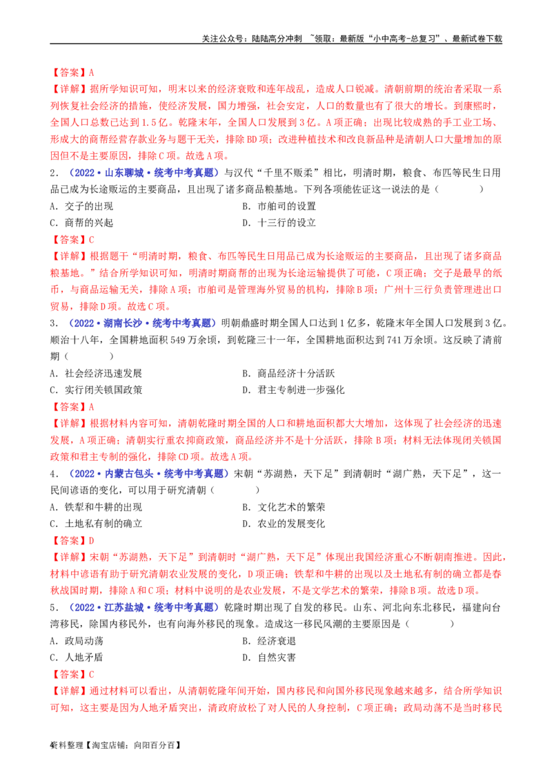 第19课清朝前期社会经济的发展（解析版）_02中考总复习（2026版更新中）_06-历史-中考总复习_2024年中考复习资料_专项复习资料_完三年（2021-2023）中考历史真题分项汇编（全国通用）