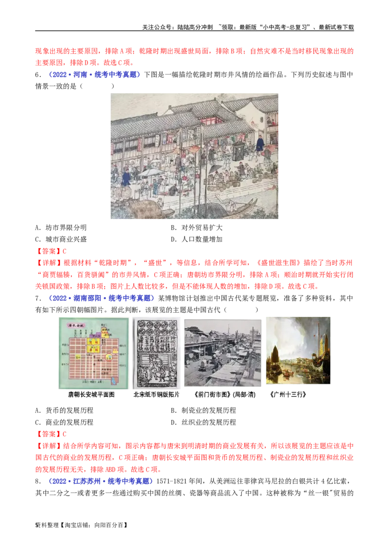 第19课清朝前期社会经济的发展（解析版）_02中考总复习（2026版更新中）_06-历史-中考总复习_2024年中考复习资料_专项复习资料_完三年（2021-2023）中考历史真题分项汇编（全国通用）