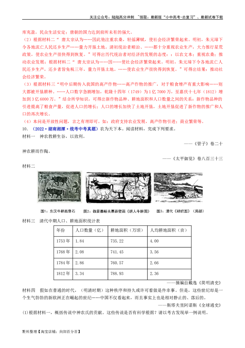 第19课清朝前期社会经济的发展（解析版）_02中考总复习（2026版更新中）_06-历史-中考总复习_2024年中考复习资料_专项复习资料_完三年（2021-2023）中考历史真题分项汇编（全国通用）