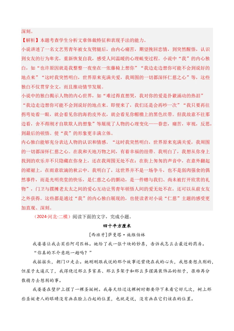 专题05：小说文本特征（解析版）-上好课2025年高考语文一轮复习知识清单_1.2025语文总复习_2025年新高考资料_一轮复习_2025年高考语文一轮复习知识清单