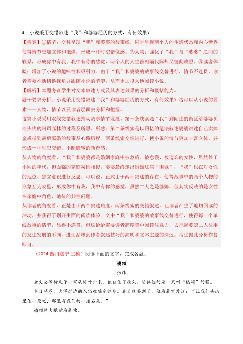 专题05：小说文本特征（解析版）-上好课2025年高考语文一轮复习知识清单_1.2025语文总复习_2025年新高考资料_一轮复习_2025年高考语文一轮复习知识清单