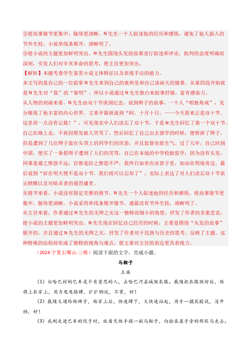 专题05：小说文本特征（解析版）-上好课2025年高考语文一轮复习知识清单_1.2025语文总复习_2025年新高考资料_一轮复习_2025年高考语文一轮复习知识清单