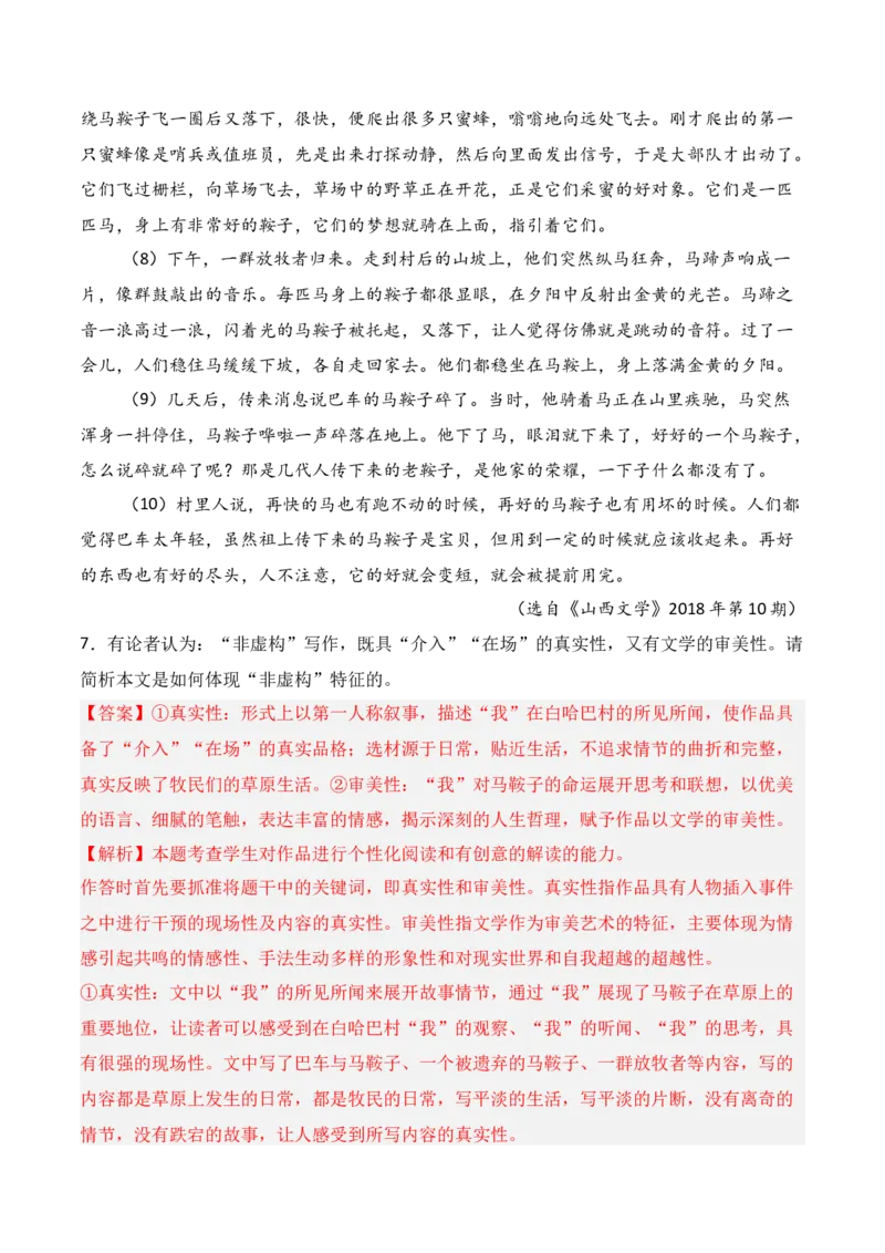 专题05：小说文本特征（解析版）-上好课2025年高考语文一轮复习知识清单_1.2025语文总复习_2025年新高考资料_一轮复习_2025年高考语文一轮复习知识清单