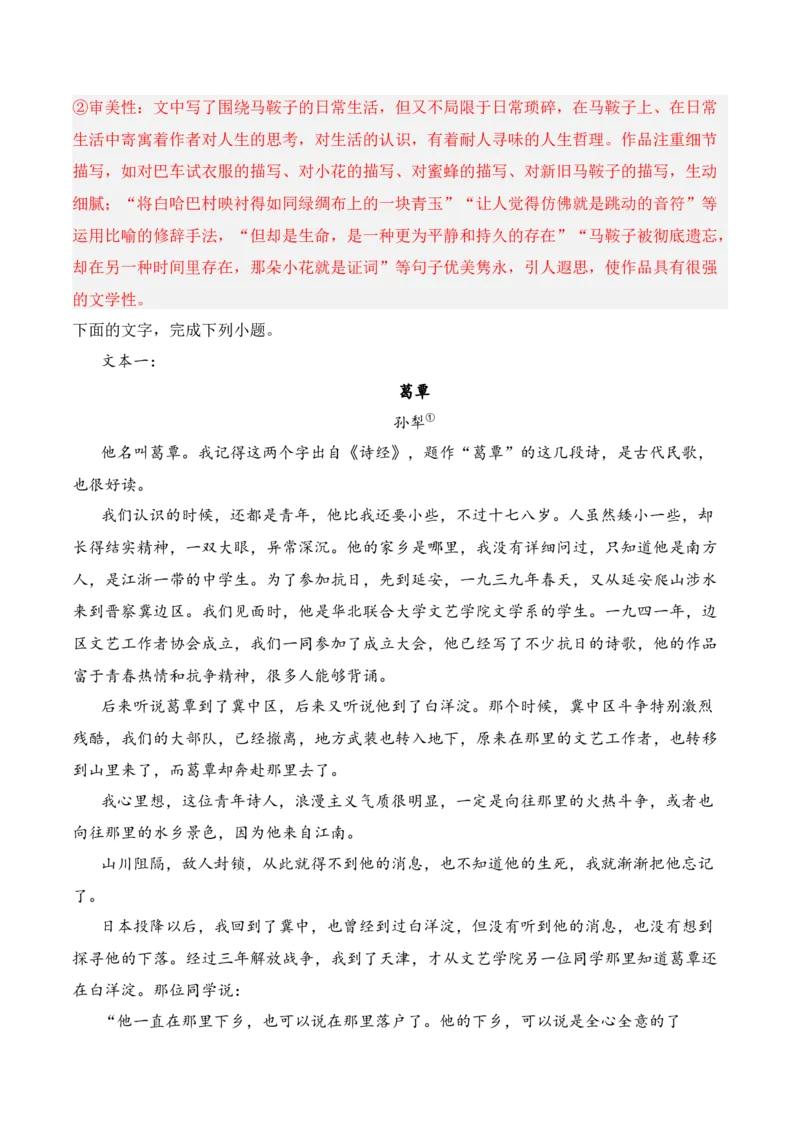 专题05：小说文本特征（解析版）-上好课2025年高考语文一轮复习知识清单_1.2025语文总复习_2025年新高考资料_一轮复习_2025年高考语文一轮复习知识清单