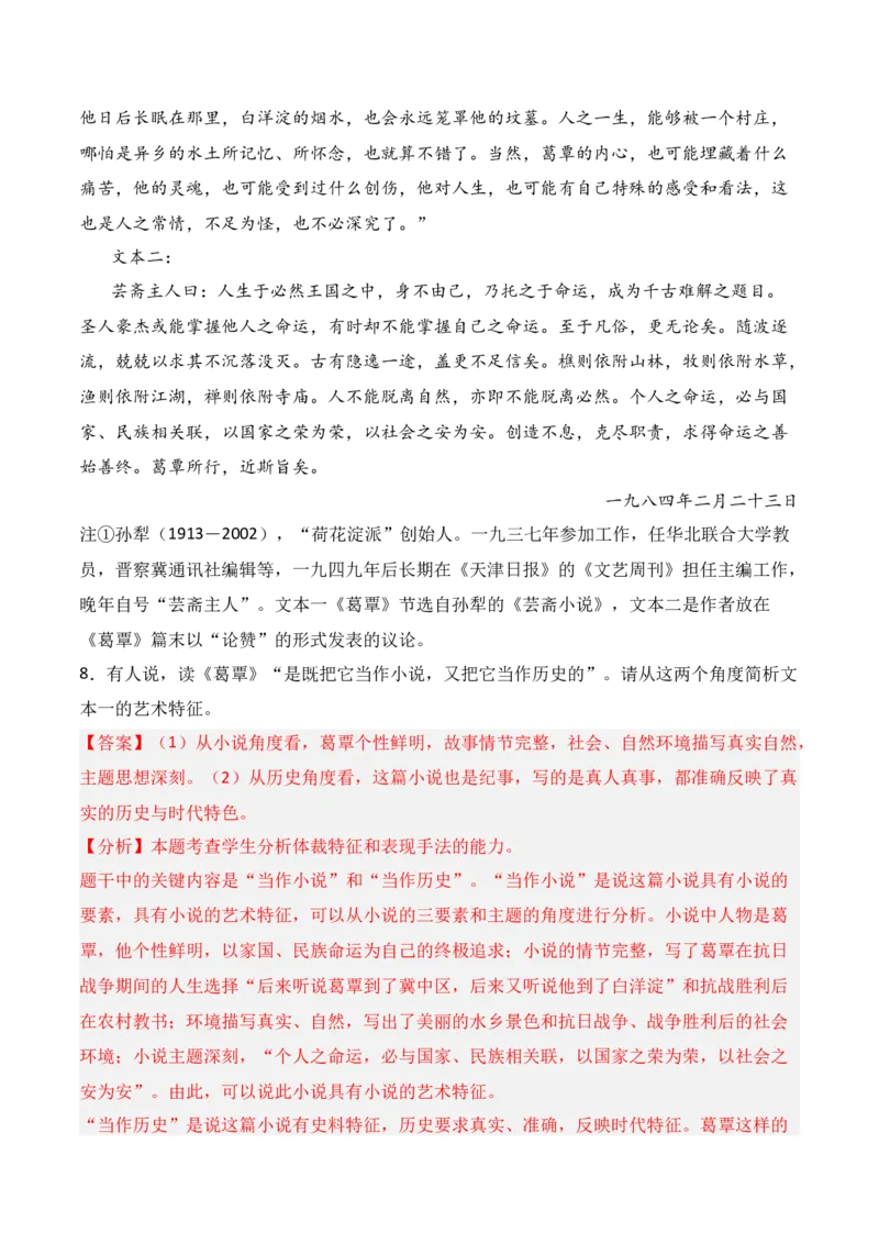 专题05：小说文本特征（解析版）-上好课2025年高考语文一轮复习知识清单_1.2025语文总复习_2025年新高考资料_一轮复习_2025年高考语文一轮复习知识清单