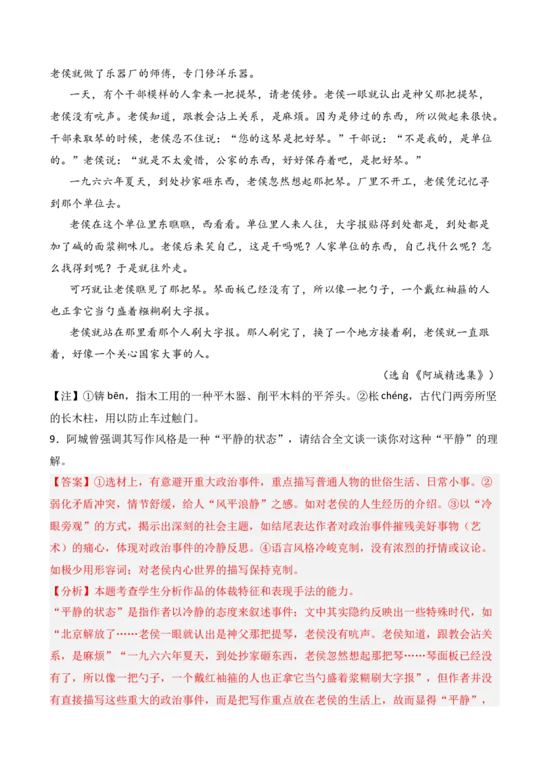 专题05：小说文本特征（解析版）-上好课2025年高考语文一轮复习知识清单_1.2025语文总复习_2025年新高考资料_一轮复习_2025年高考语文一轮复习知识清单