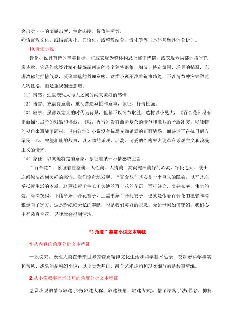 专题05：小说文本特征（解析版）-上好课2025年高考语文一轮复习知识清单_1.2025语文总复习_2025年新高考资料_一轮复习_2025年高考语文一轮复习知识清单