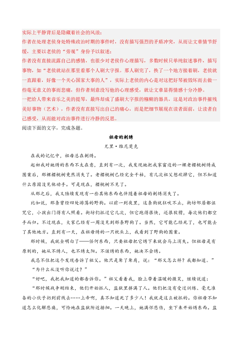 专题05：小说文本特征（解析版）-上好课2025年高考语文一轮复习知识清单_1.2025语文总复习_2025年新高考资料_一轮复习_2025年高考语文一轮复习知识清单