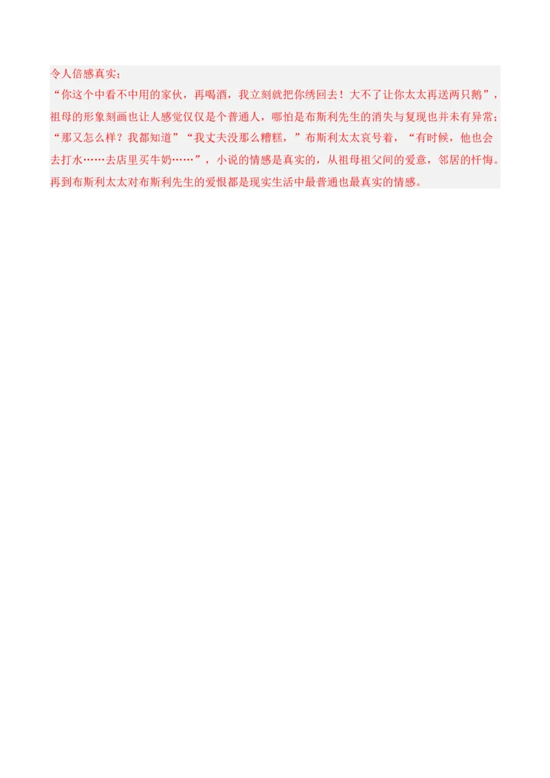 专题05：小说文本特征（解析版）-上好课2025年高考语文一轮复习知识清单_1.2025语文总复习_2025年新高考资料_一轮复习_2025年高考语文一轮复习知识清单