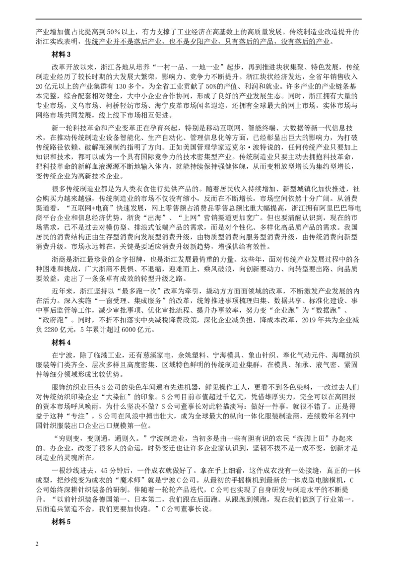 2020年浙江省公考《申论》题（A类）及参考答案_34省+国考真题_此文件夹为word版,不推荐使用_此word版为,不推荐使用_此word版为,不推荐使用