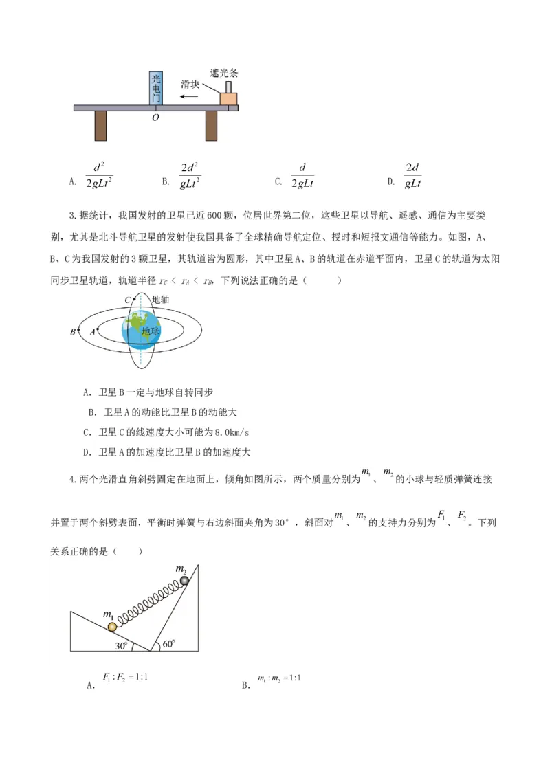 黄金卷05-赢在高考&middot;黄金8卷备战2024年高考物理模拟卷（河北卷专用）（考试版）_4.2025物理总复习_2024年新高考资料_4.2024高考模拟预测试卷