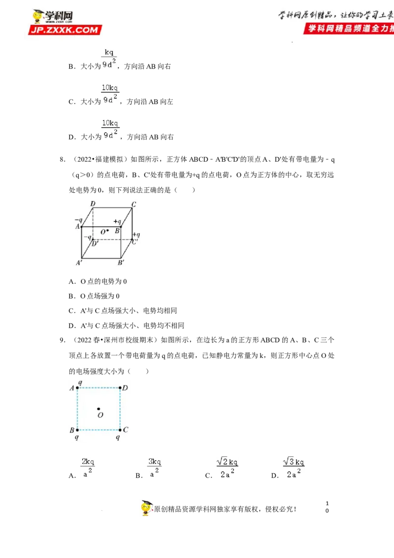 考向12静电场及其应用-备战2023年高考物理一轮复习考点微专题（全国通用）（原卷版）_4.2025物理总复习_赠品通用版（老高考）复习资料_一轮复习