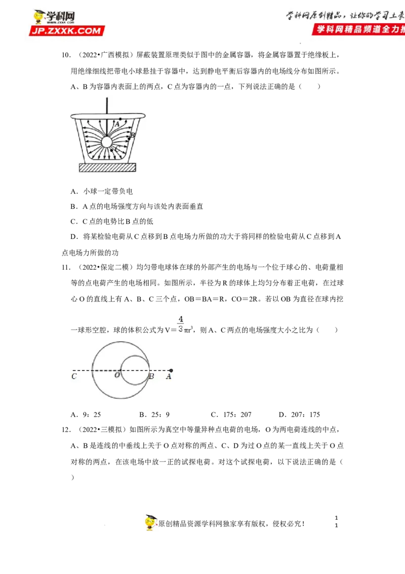 考向12静电场及其应用-备战2023年高考物理一轮复习考点微专题（全国通用）（原卷版）_4.2025物理总复习_赠品通用版（老高考）复习资料_一轮复习
