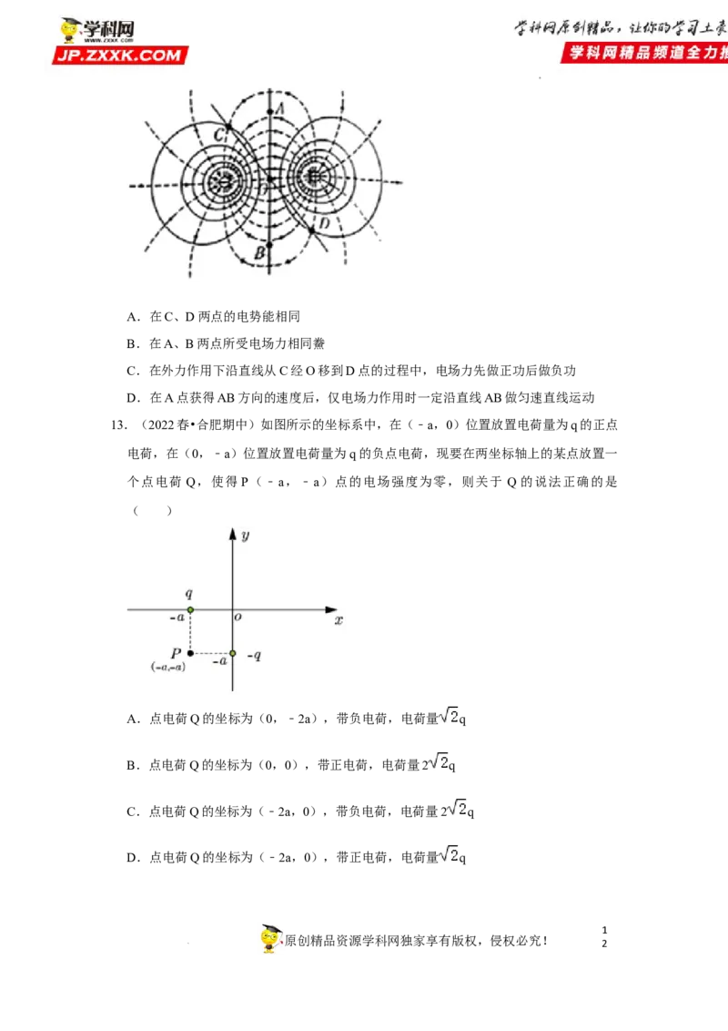 考向12静电场及其应用-备战2023年高考物理一轮复习考点微专题（全国通用）（原卷版）_4.2025物理总复习_赠品通用版（老高考）复习资料_一轮复习