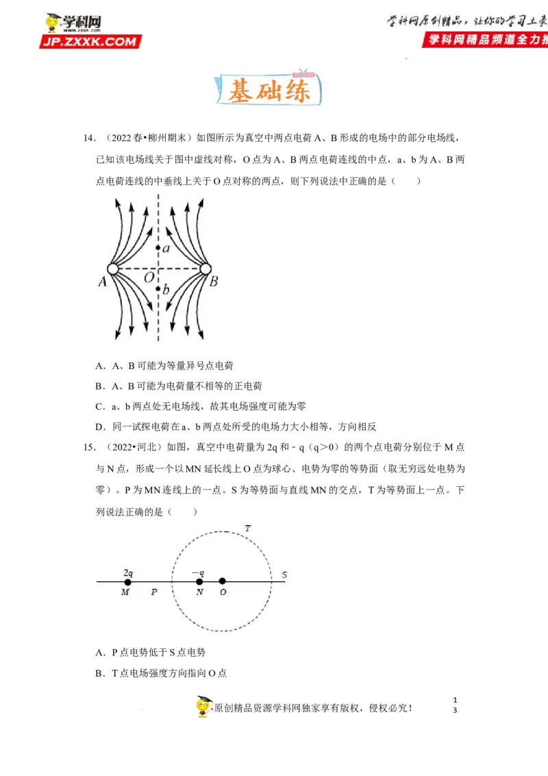 考向12静电场及其应用-备战2023年高考物理一轮复习考点微专题（全国通用）（原卷版）_4.2025物理总复习_赠品通用版（老高考）复习资料_一轮复习