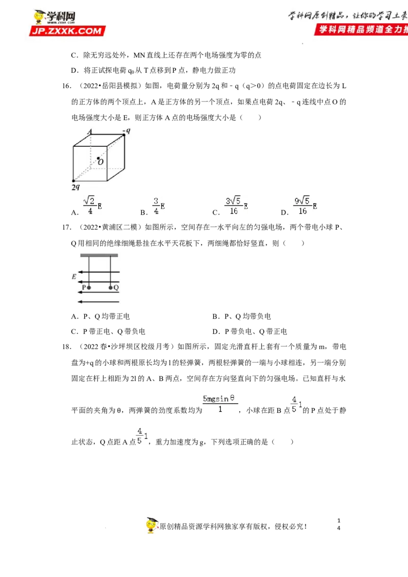 考向12静电场及其应用-备战2023年高考物理一轮复习考点微专题（全国通用）（原卷版）_4.2025物理总复习_赠品通用版（老高考）复习资料_一轮复习