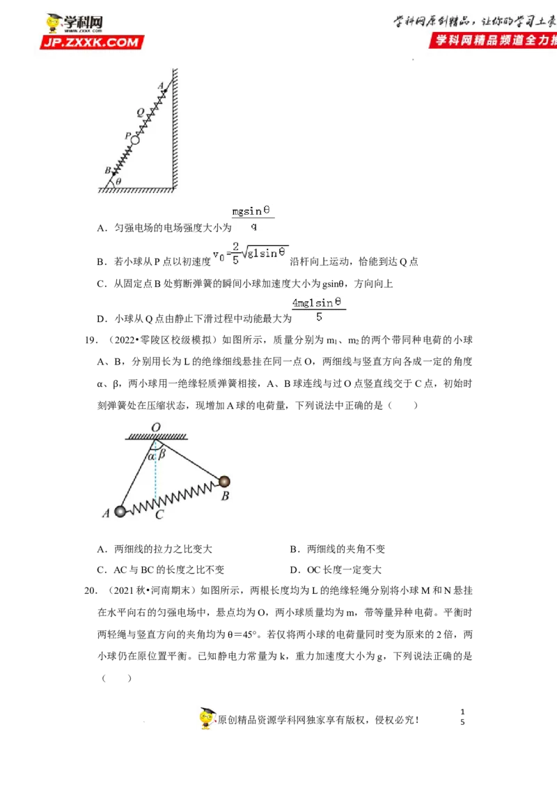 考向12静电场及其应用-备战2023年高考物理一轮复习考点微专题（全国通用）（原卷版）_4.2025物理总复习_赠品通用版（老高考）复习资料_一轮复习