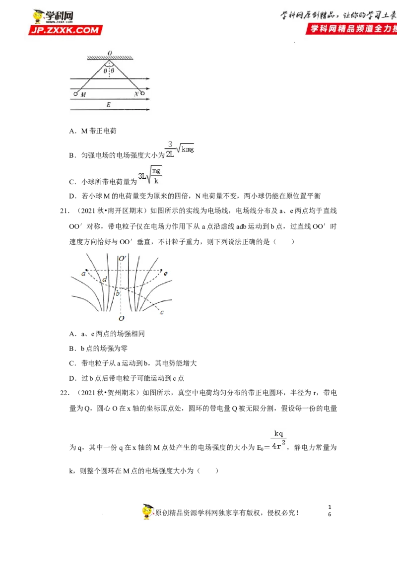 考向12静电场及其应用-备战2023年高考物理一轮复习考点微专题（全国通用）（原卷版）_4.2025物理总复习_赠品通用版（老高考）复习资料_一轮复习