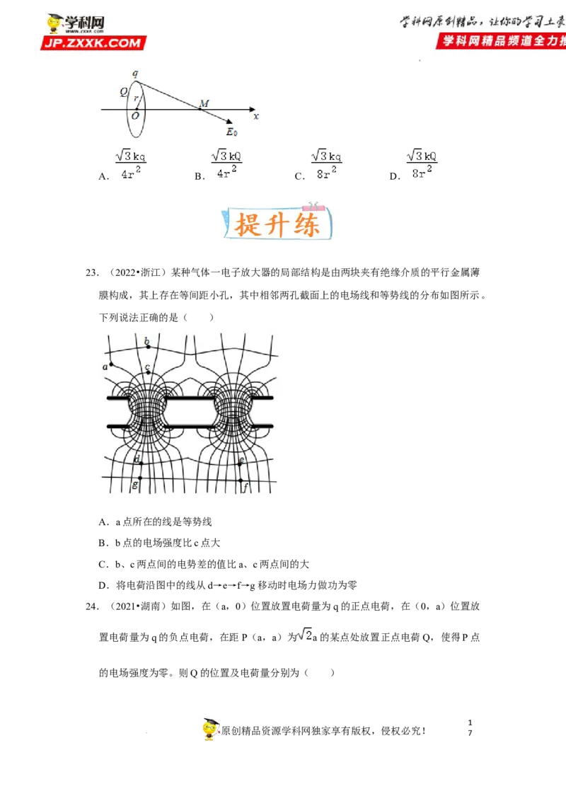 考向12静电场及其应用-备战2023年高考物理一轮复习考点微专题（全国通用）（原卷版）_4.2025物理总复习_赠品通用版（老高考）复习资料_一轮复习