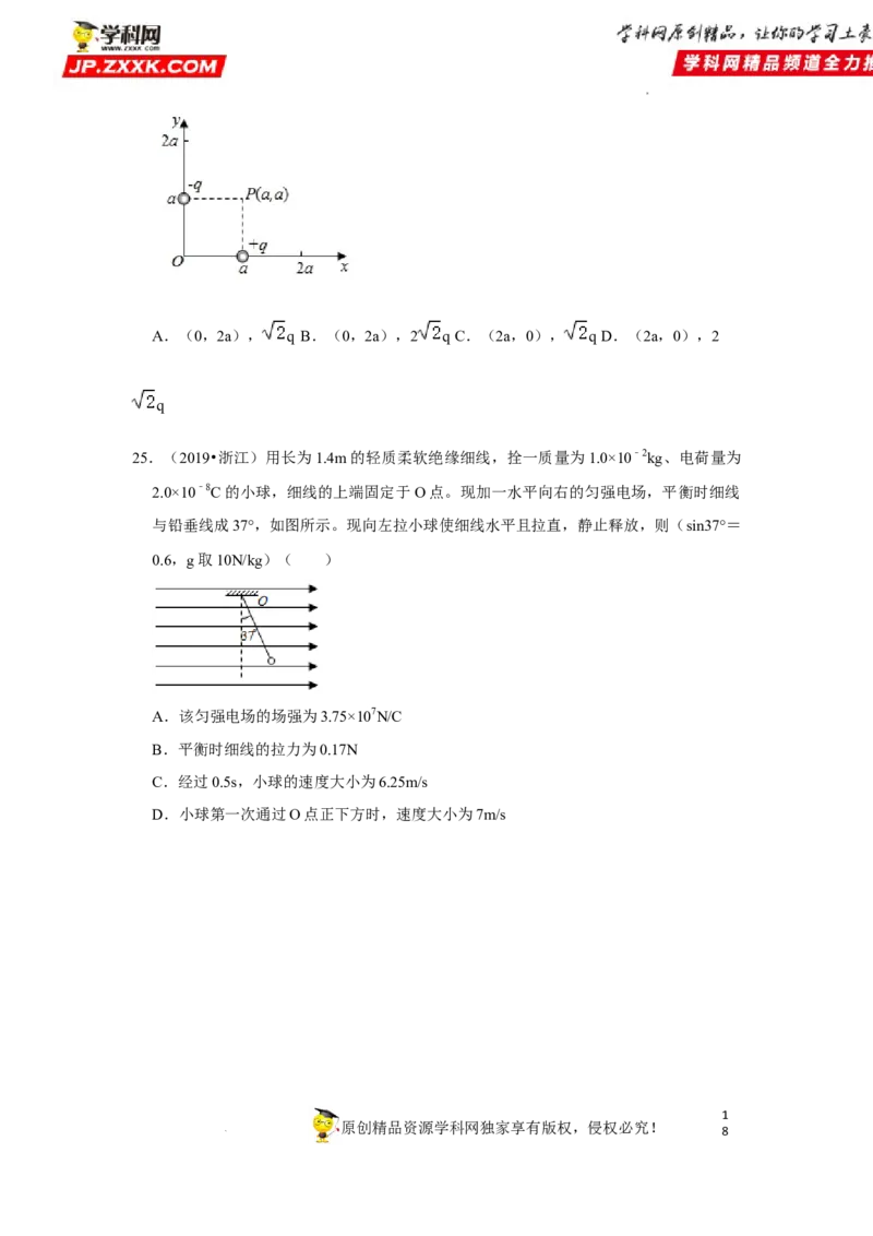 考向12静电场及其应用-备战2023年高考物理一轮复习考点微专题（全国通用）（原卷版）_4.2025物理总复习_赠品通用版（老高考）复习资料_一轮复习