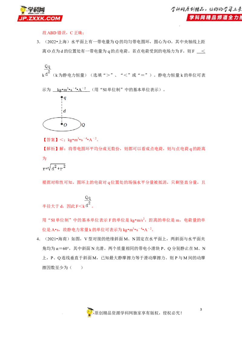 考向12静电场及其应用-备战2023年高考物理一轮复习考点微专题（全国通用）（原卷版）_4.2025物理总复习_赠品通用版（老高考）复习资料_一轮复习