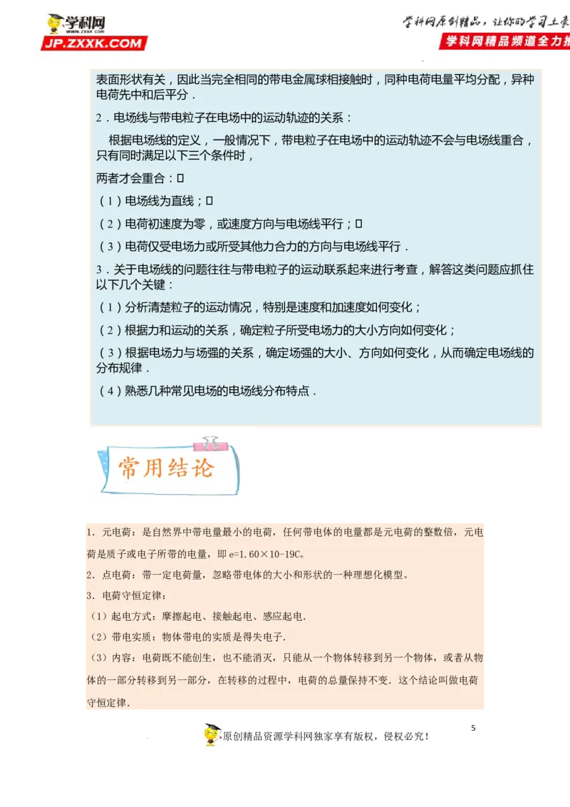 考向12静电场及其应用-备战2023年高考物理一轮复习考点微专题（全国通用）（原卷版）_4.2025物理总复习_赠品通用版（老高考）复习资料_一轮复习