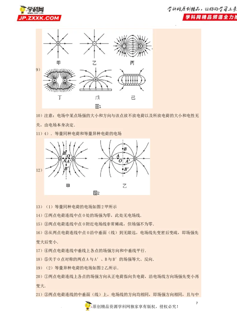 考向12静电场及其应用-备战2023年高考物理一轮复习考点微专题（全国通用）（原卷版）_4.2025物理总复习_赠品通用版（老高考）复习资料_一轮复习