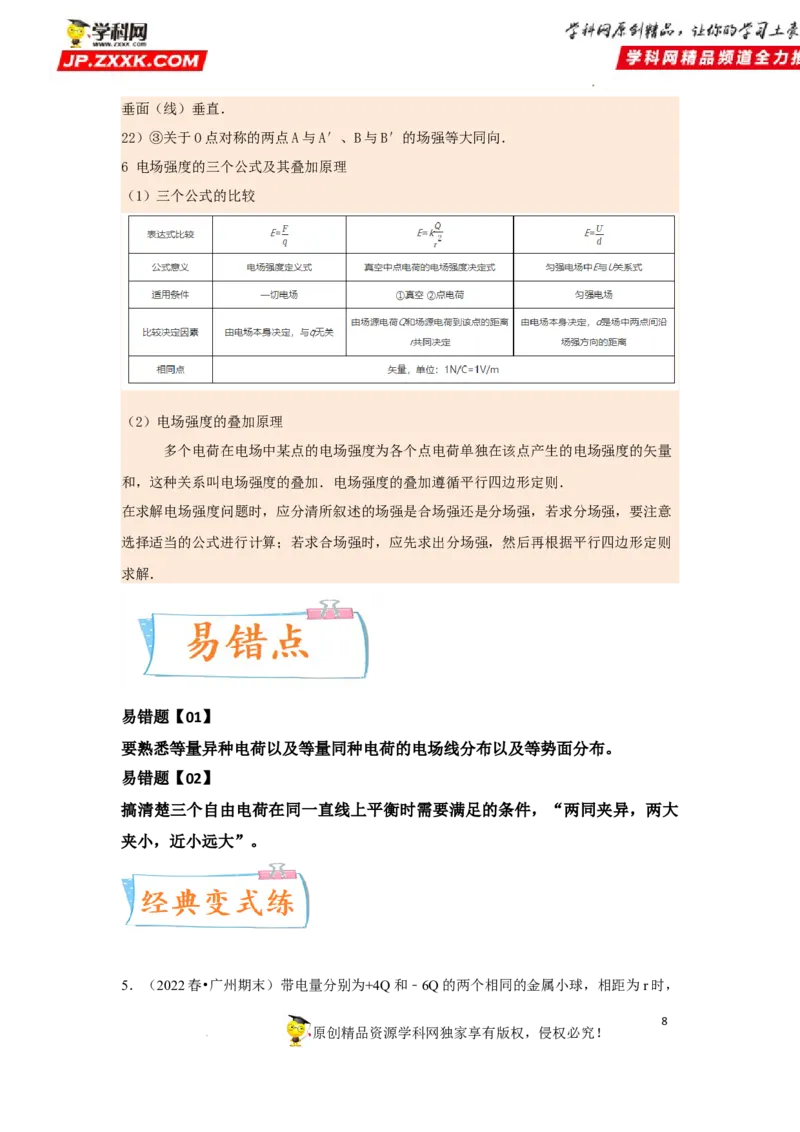 考向12静电场及其应用-备战2023年高考物理一轮复习考点微专题（全国通用）（原卷版）_4.2025物理总复习_赠品通用版（老高考）复习资料_一轮复习