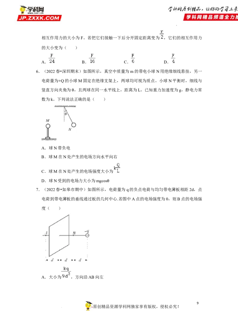 考向12静电场及其应用-备战2023年高考物理一轮复习考点微专题（全国通用）（原卷版）_4.2025物理总复习_赠品通用版（老高考）复习资料_一轮复习