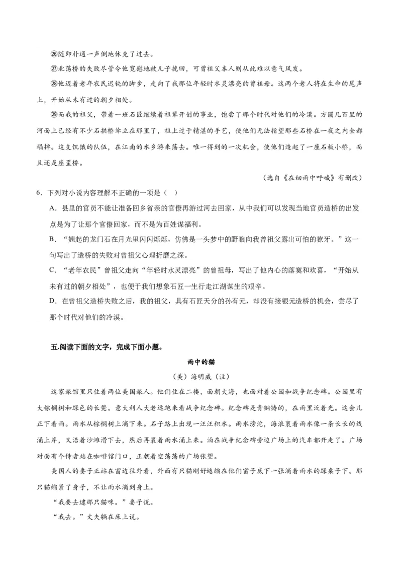 专题05小说内容理解和分析客观题（练习）(原卷版)-2024年高考语文二轮复习讲练测（新教材新高考）(1)_1.2025语文总复习_2024年新高考资料_2.2024二轮复习