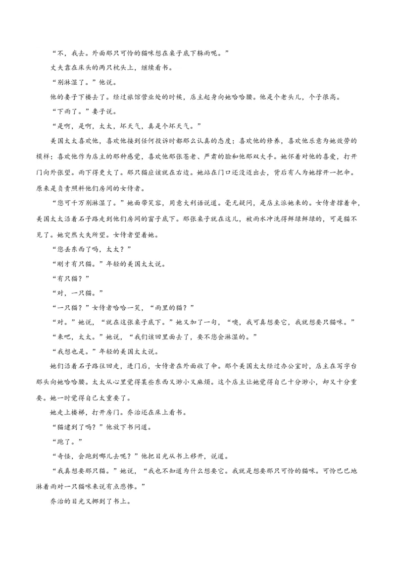 专题05小说内容理解和分析客观题（练习）(原卷版)-2024年高考语文二轮复习讲练测（新教材新高考）(1)_1.2025语文总复习_2024年新高考资料_2.2024二轮复习